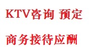 曲周最好十大KTV会所消费排名