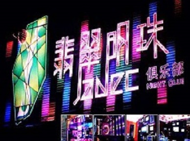 曲周哪里荤的KTV陪酒女漂亮多-翡翠明珠KTV好玩会所体验